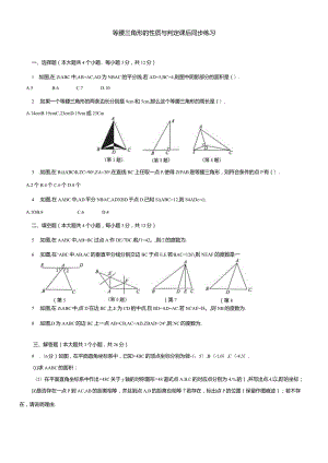 等腰三角形的性质与判定课后同步练习.docx