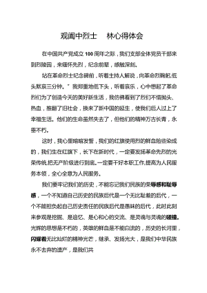 观阆中烈士园林心得体会.docx