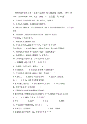 统编版四年级上册《道德与法治》期末测试卷(完整).docx