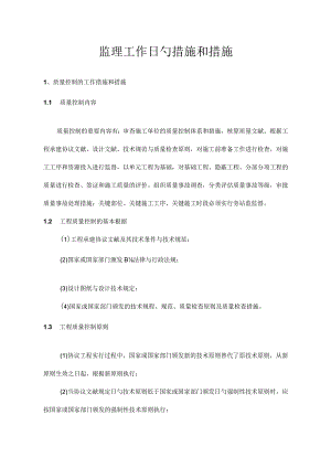 监理工作的方法与措施剖析.docx