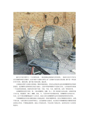 蜗牛动物公园不锈钢雕塑.docx