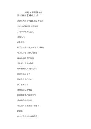 短片《零号战场》台词_剧情讲述.docx