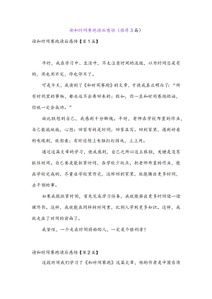 读和时间赛跑读后感悟(推荐3篇).docx