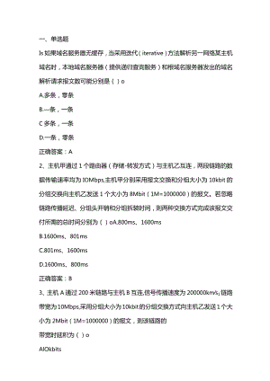 计算机网络期末考试客观题及答案.docx