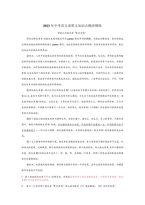 说明文6答案版（知识点总结+综合训练）.docx