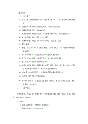 螺旋钻孔灌注桩工程施工工艺.docx