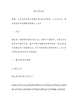 缠论f2递归.docx
