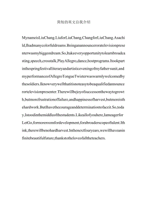 简短的英文自我介绍.docx