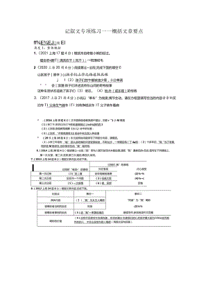记叙文专项练习——概括文章要点.docx