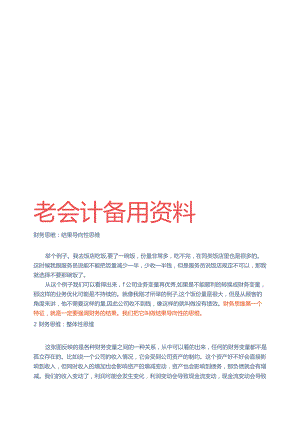 老会计备用资料.docx