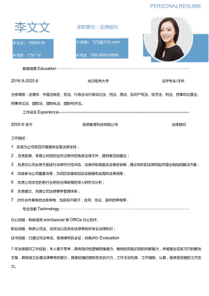 简约法律顾问求职简历.docx