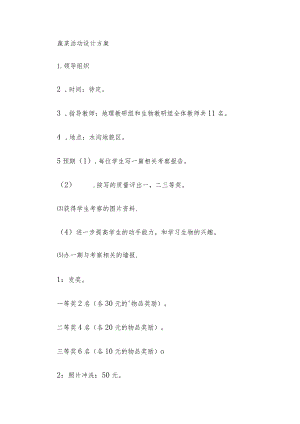 蔬菜活动设计方案.docx