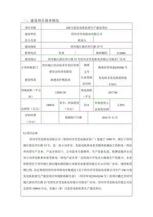 绍兴市雪花机电有限公司100万套发电机机架生产建设项目环境影响报告.docx