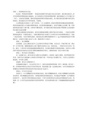 训练上手.docx