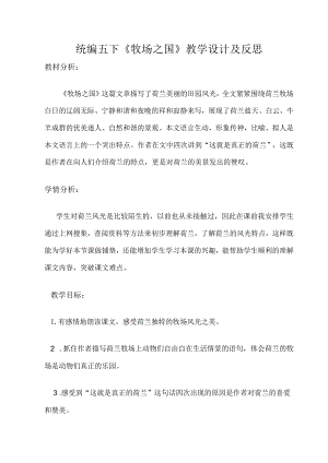 统编五下《牧场之国》教学设计及反思.docx
