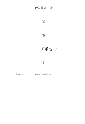 砼工程承包合同.docx