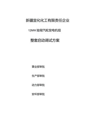 背压汽机操作指南.docx