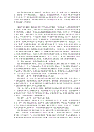 美国第一女议长佩洛西.docx