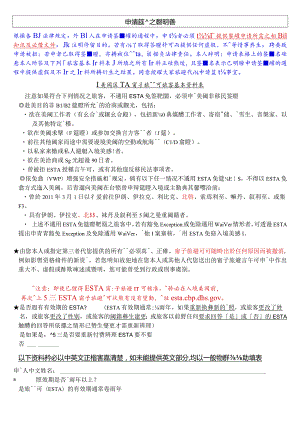 美國esta基本資料表2021docx.docx