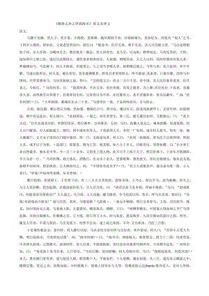 蒲松龄经典小说《罗刹海市》原文及白话文.docx