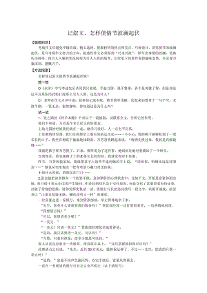 记叙文怎样使情节波澜起伏.docx