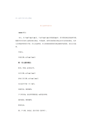 职工退休申请书范文模板.docx