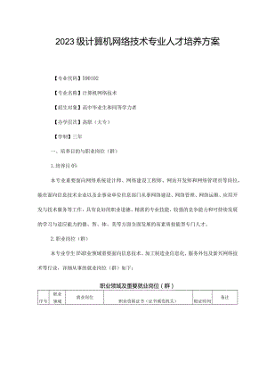 计算机网络技术专业人才培养方向.docx