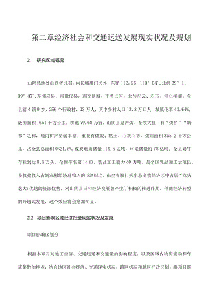 经济社会和交通运输发展的现状及规划要点.docx