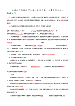 第十六章电压电阻.docx