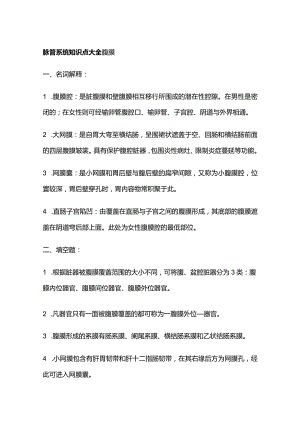 脉管系统知识点大全.docx