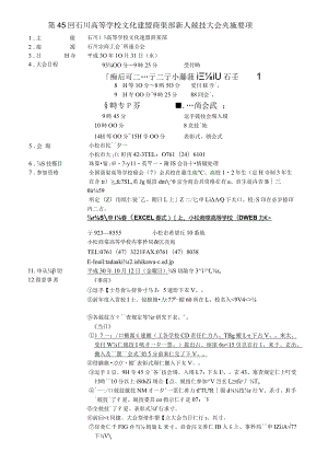 第50回石川県高等学校文化連盟商業部競技大会実施要項.docx