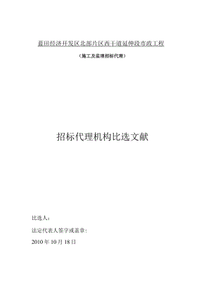 蓝田经开区北部片区西干道市政工程续建.docx
