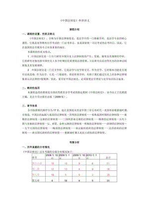 自考中国法制史串讲.docx