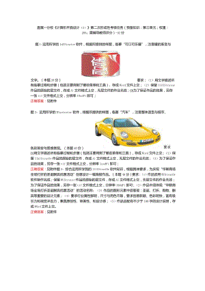 直属一分校《计算机平面设计》第二次形成性考核任务（预备知识：第三单元；权重：20%；需辅导教师评分）-92分.docx