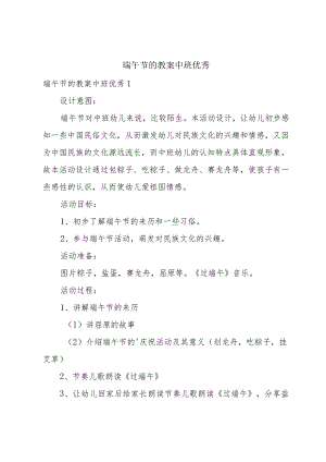 端午节的教案中班优秀.docx
