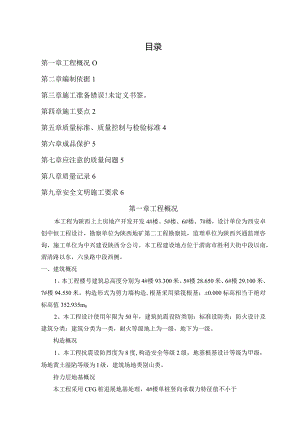 级配砂石回填施工设计方案.docx