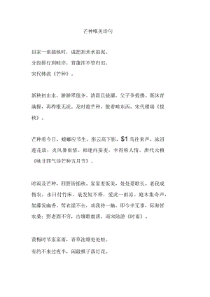 芒种唯美诗句.docx