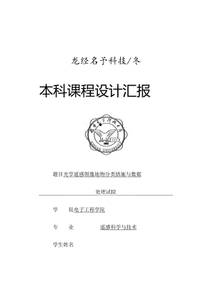 课程设计实践探索.docx