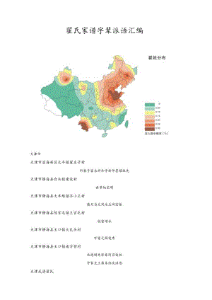 翟氏宗亲字辈汇编.docx