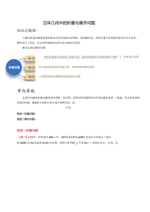 立体几何中的折叠与展开问题.docx