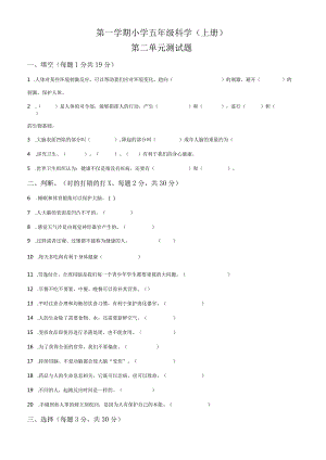 精品解析：冀人版科学五年级上册第二单元健康与生活测试卷（原卷版）.docx