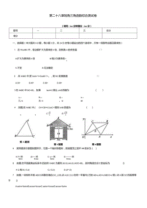 第二十八章锐角三角函数综合测试卷.docx