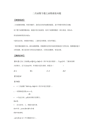 第1章二次函数专题之函数最值问题教师版）公开课教案教学设计课件资料.docx