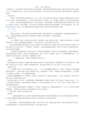 记叙文曲笔生姿扣心弦.docx