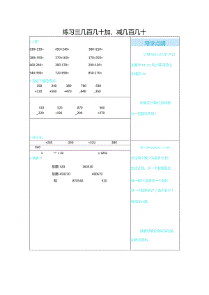 练习三几百几十加、减几百几十.docx