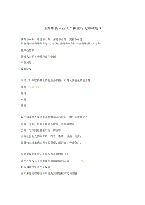 证券期货从业人员执业行为测试题2.docx