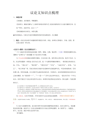 议论文知识点梳理.docx