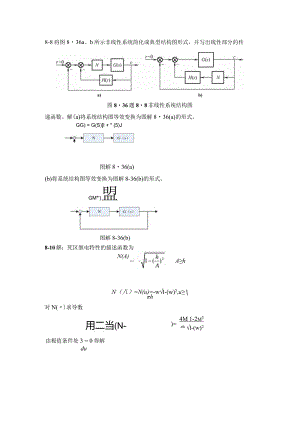 自动控制原理邹见效主编-第8章习题答案.docx