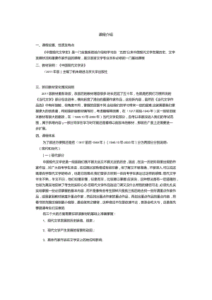 自考中国现代文学史.精讲.docx