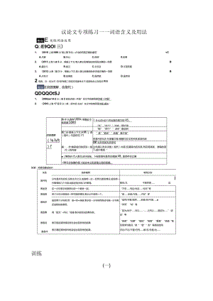 议论文专项练习——词语含义及用法.docx